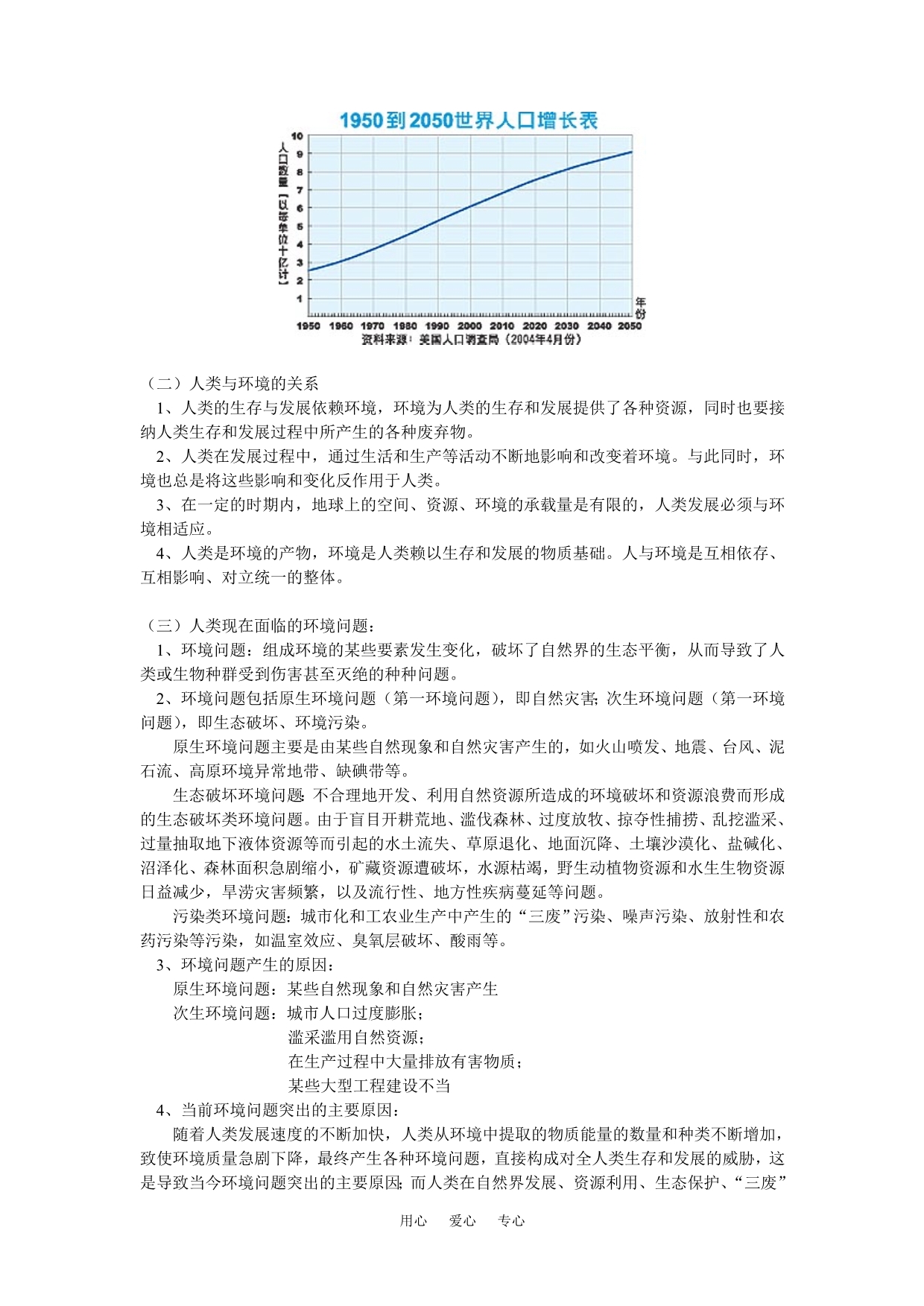 九年级自然科学人类与环境的密切关系；环境问题的事例及分析浙江版知识精讲.doc_第2页