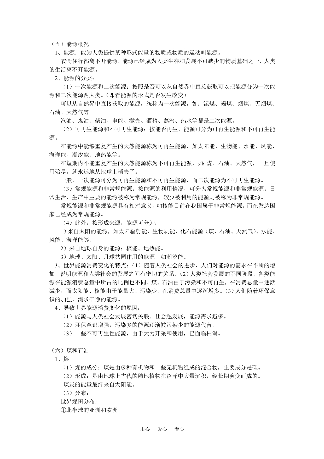 九年级自然科学人类与环境的密切关系；环境问题的事例及分析浙江版知识精讲.doc_第4页