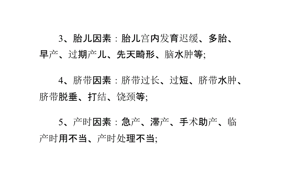 怎样护理围生期宝宝PPT课件_第4页