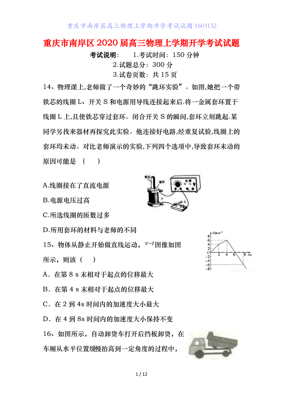 重庆市南岸区高三物理上学期开学考试试题_第1页