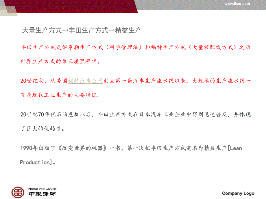 精益生产——丰田生产方式教学文稿_第4页