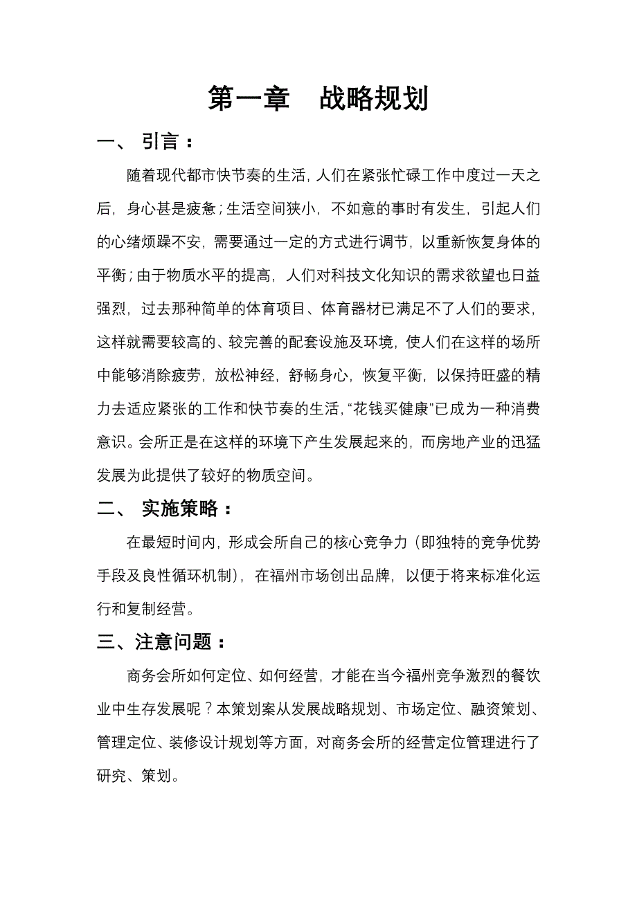 《精编》福州某商务会所与私房菜项目整体策划案_第2页