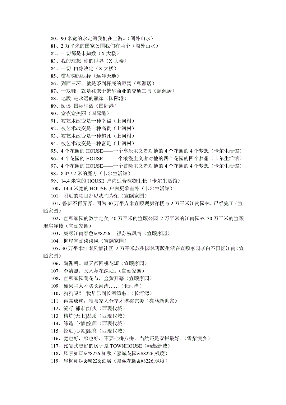 《精编》顶尖文案的大汇总_第3页