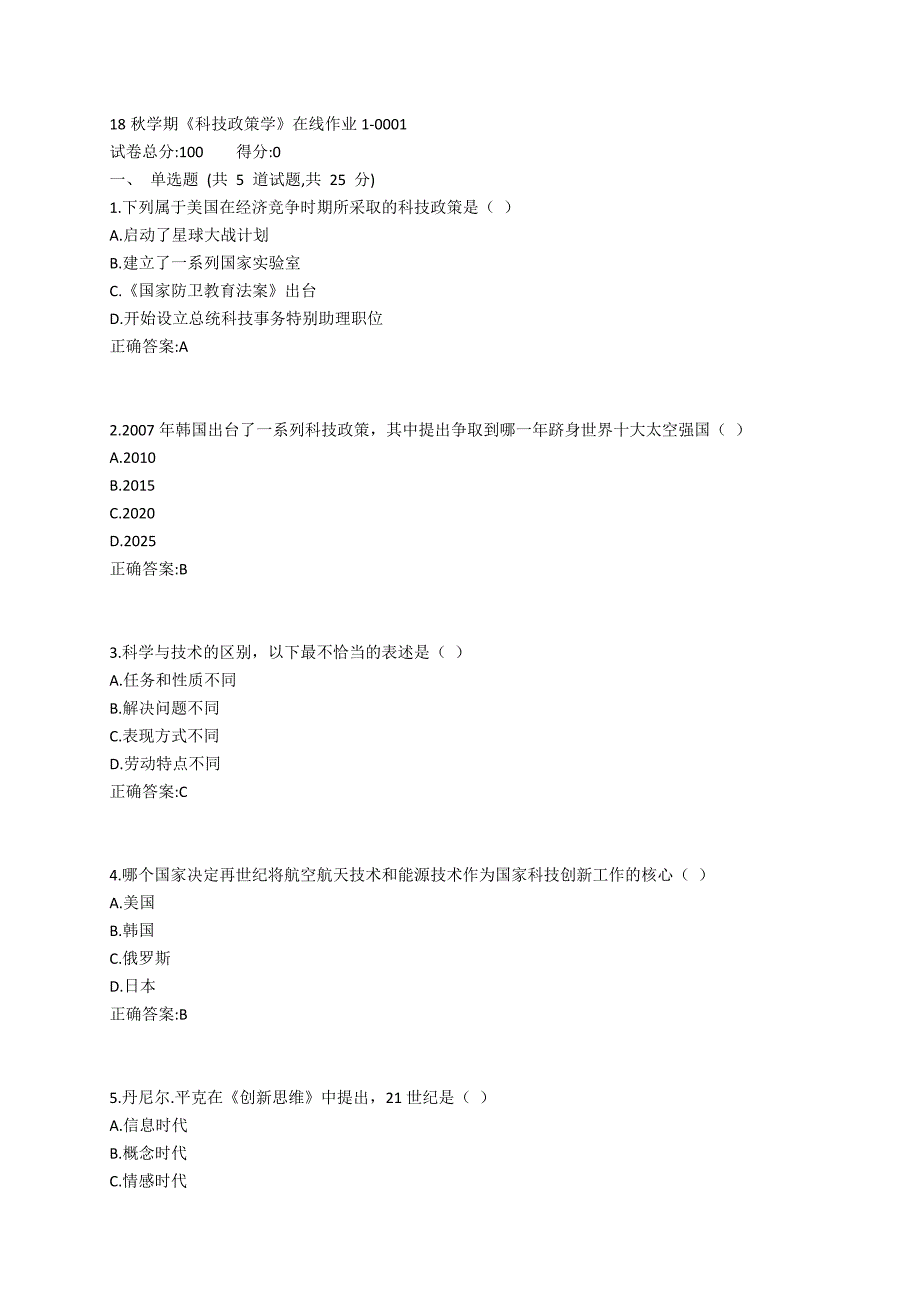 东大19春学期《科技政策学》在线作业1-_第1页