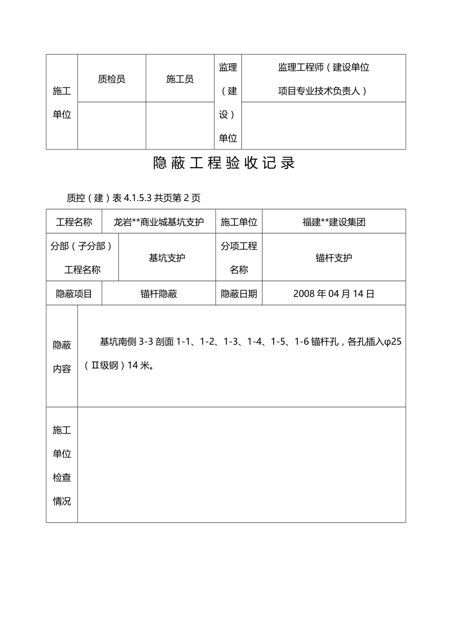 2020年（建筑工程管理）锚喷隐蔽工程验收记录_第3页