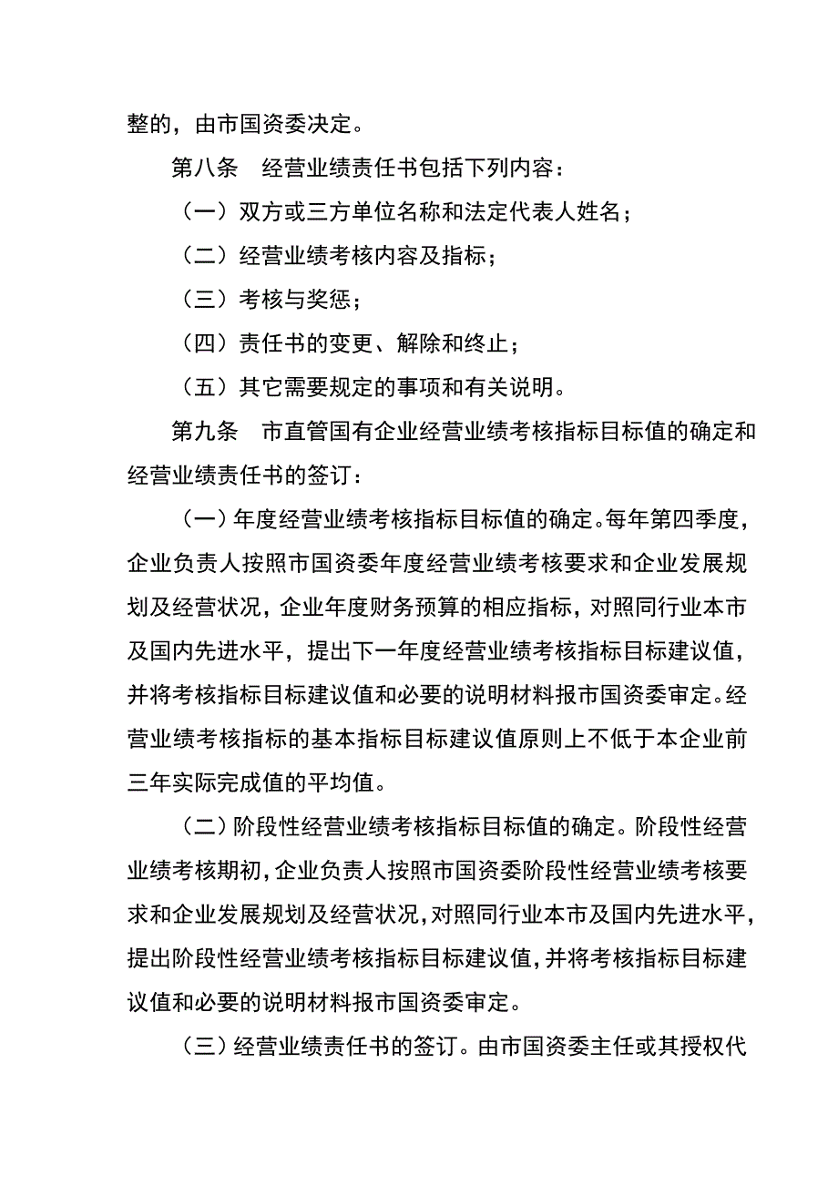 《精编》厦门市国有企业负责人经营业绩考核制度_第3页