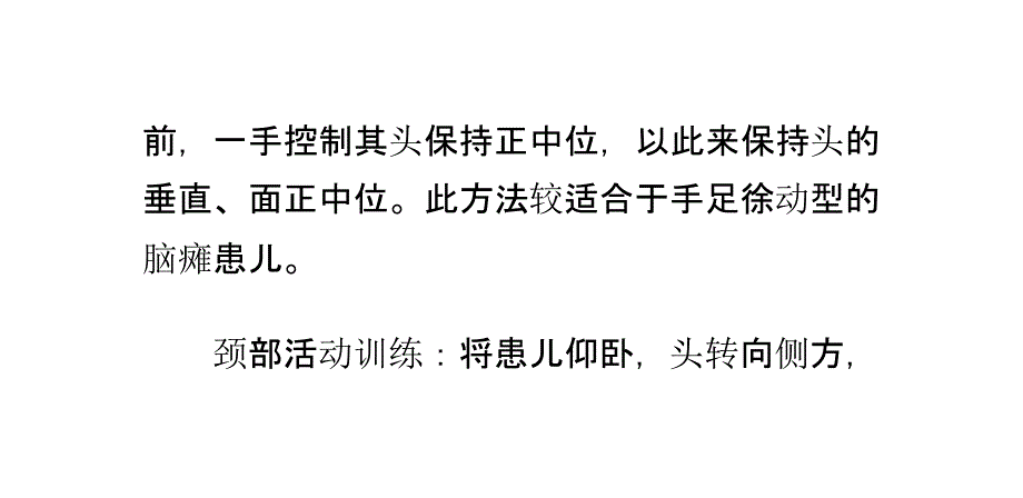 怎样进行小儿脑瘫的头颈部控制训练PPT课件_第3页