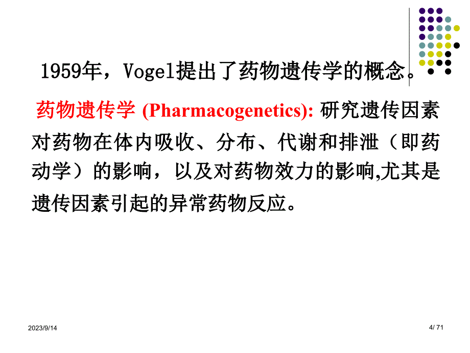 第章药物遗传学PPT课件_第4页