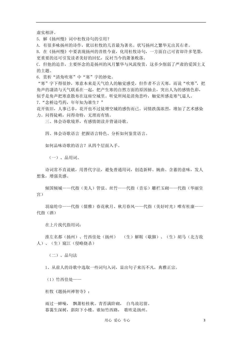 山东省临清二中高中语文 唐诗宋词17 扬州慢教案 苏教版选修.doc_第3页