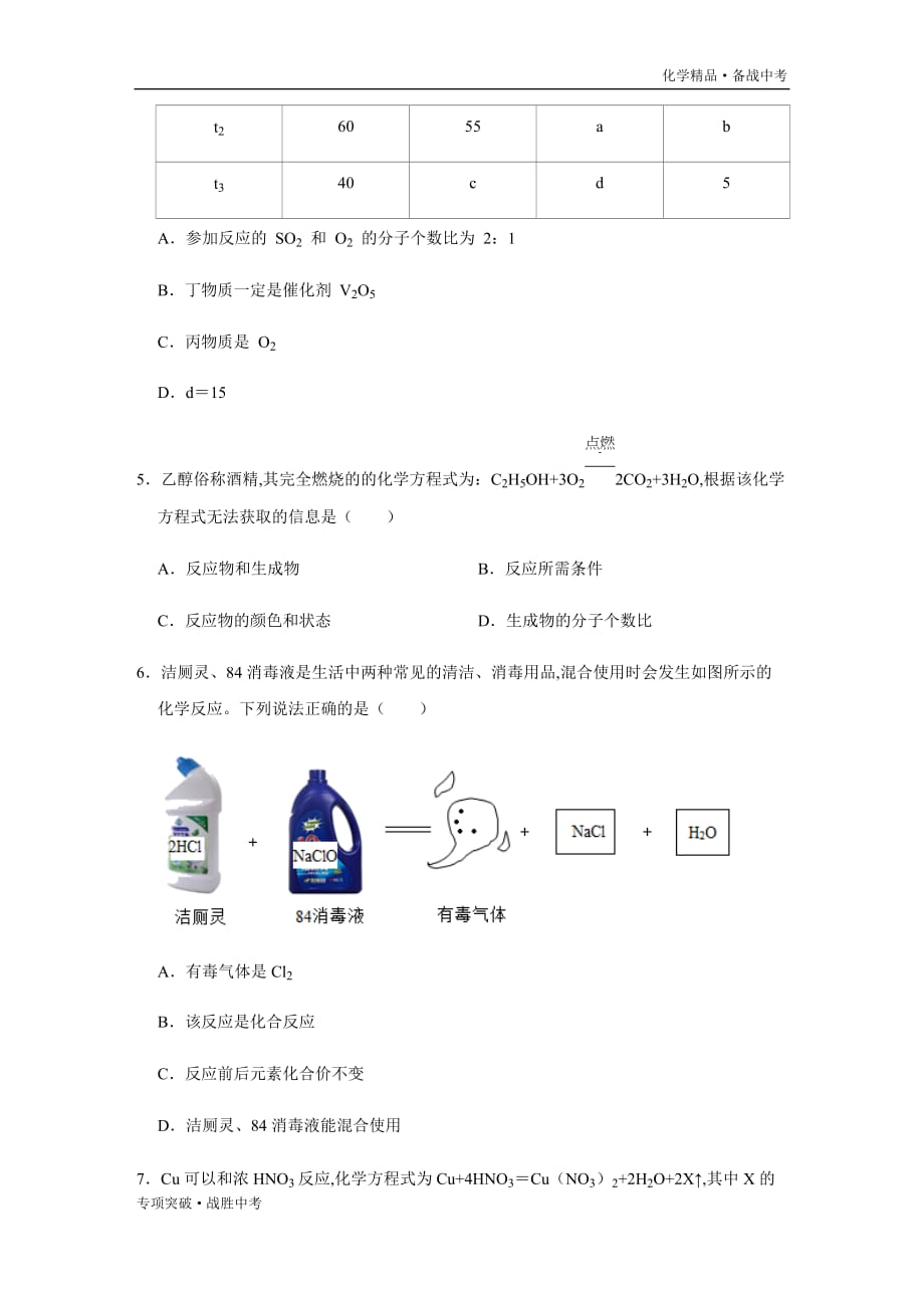 2020年中考化学 化学方程式质量守恒定律的定义及其应用强化训练试题（学生版）_第2页