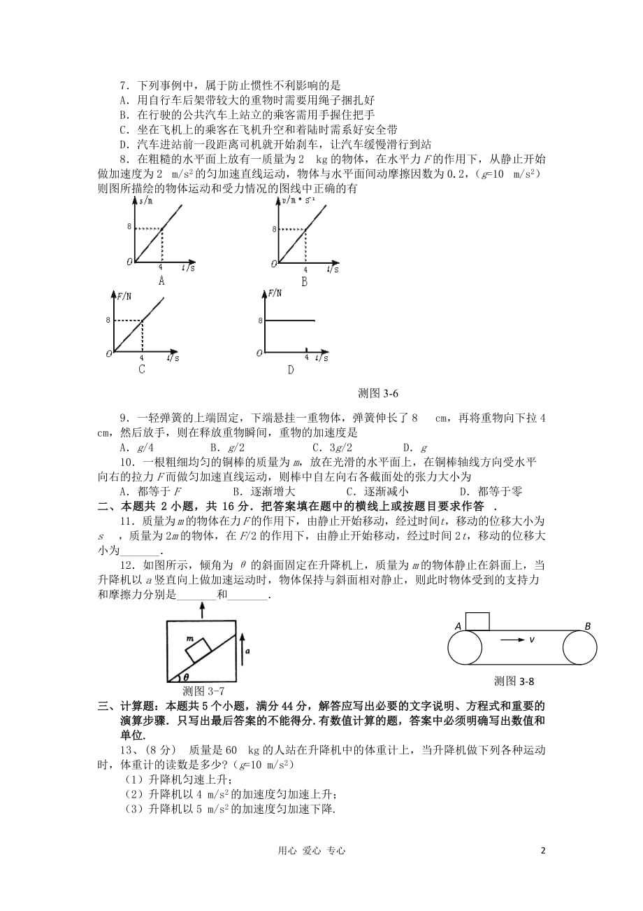 湖南省临湘一中2012届高中物理一轮复习 第3章 第4讲 章末检测学案 新人教版必修1.doc_第2页