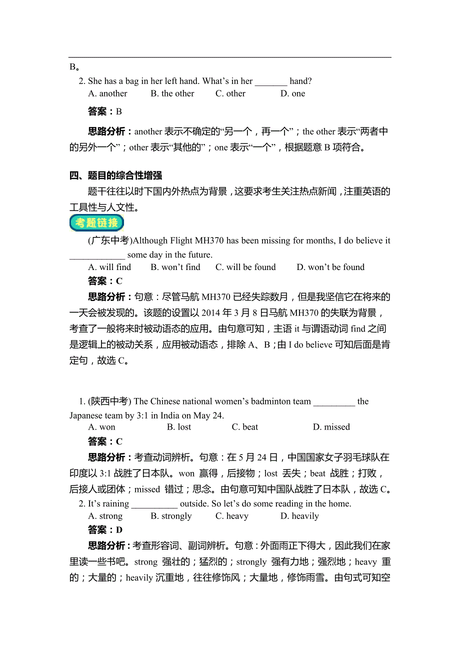 2019 年中考英语单项选择专题突破_第3页