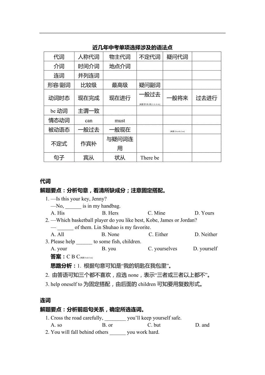 2019 年中考英语单项选择专题突破_第5页