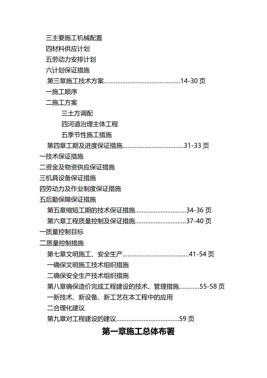 2020年（建筑工程管理）密涿支线诸葛店至段甲岭段防护工程—鲍邱河标段_第3页