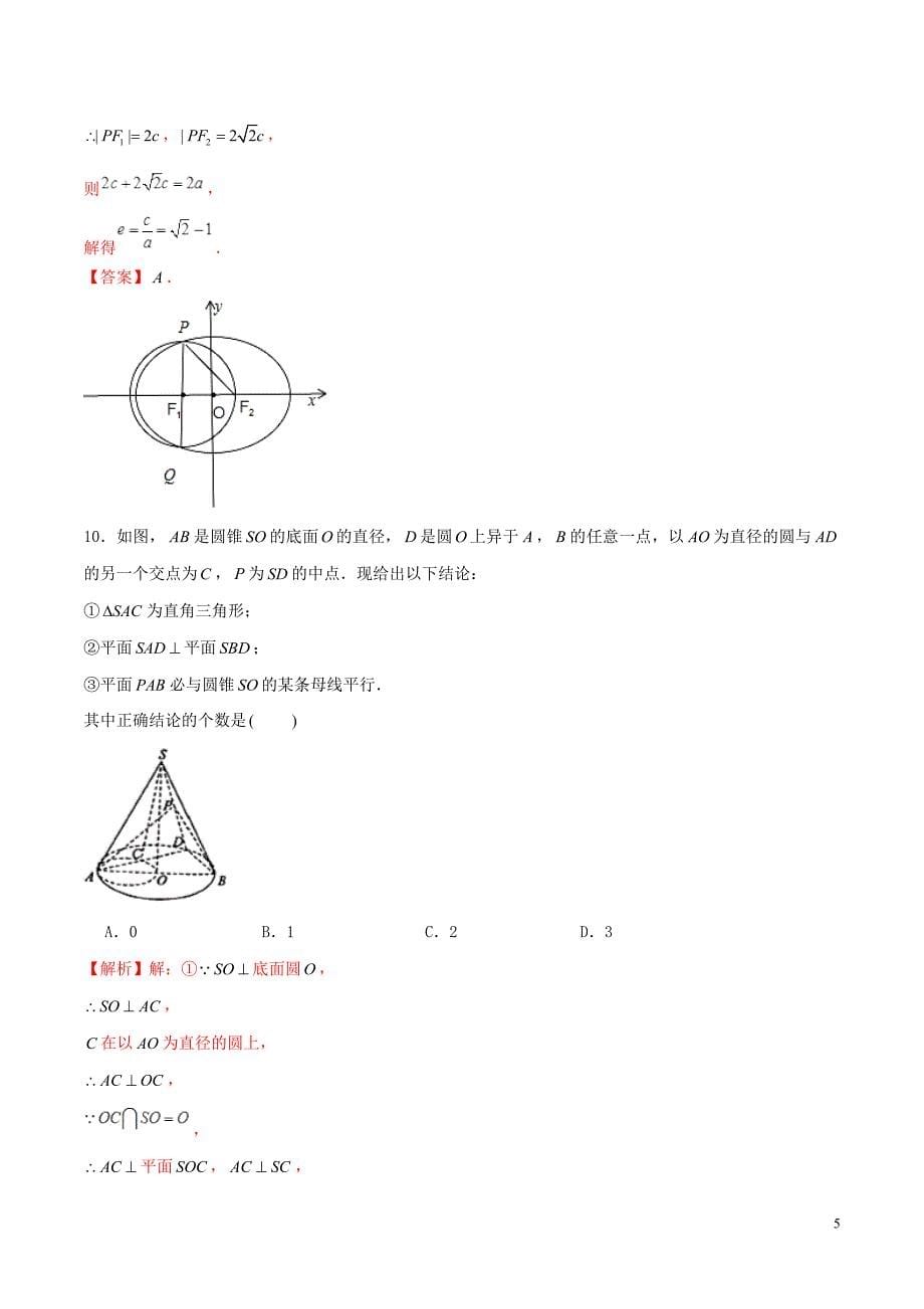 2020年高考理科数学押题密卷_第5页