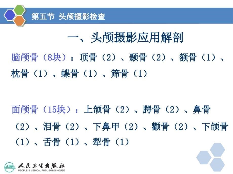 第五节头颅摄影PPT课件_第5页