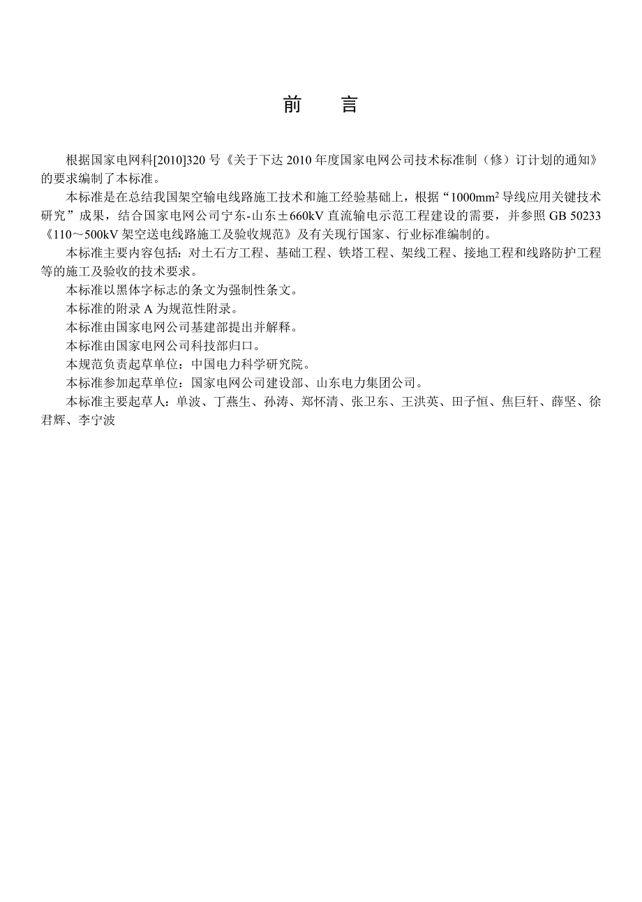 《精编》21000mm2导线架空送电线路施工及质量验收规范_第4页