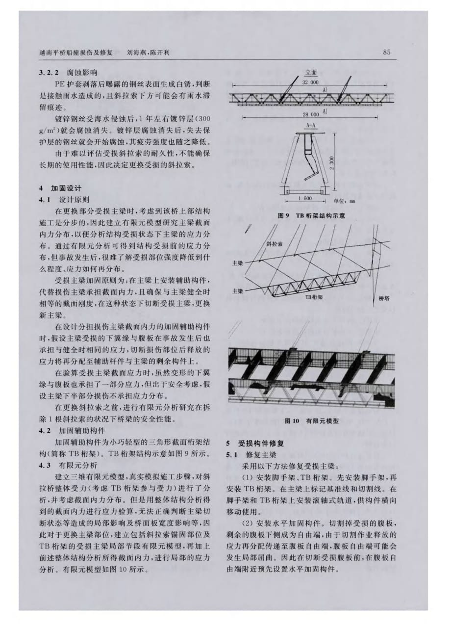 探究越南平桥船撞损伤及修复[世界桥梁]_第3页