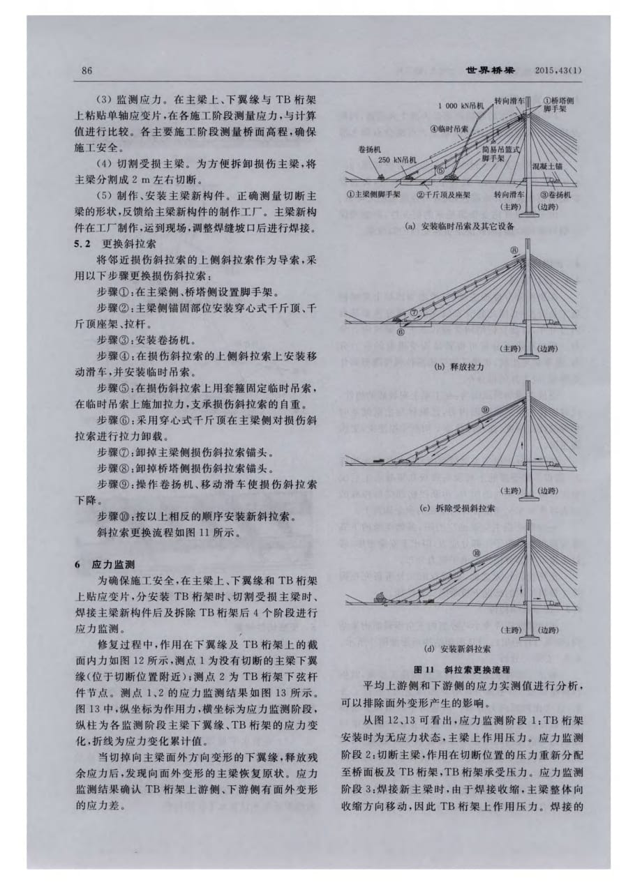 探究越南平桥船撞损伤及修复[世界桥梁]_第4页