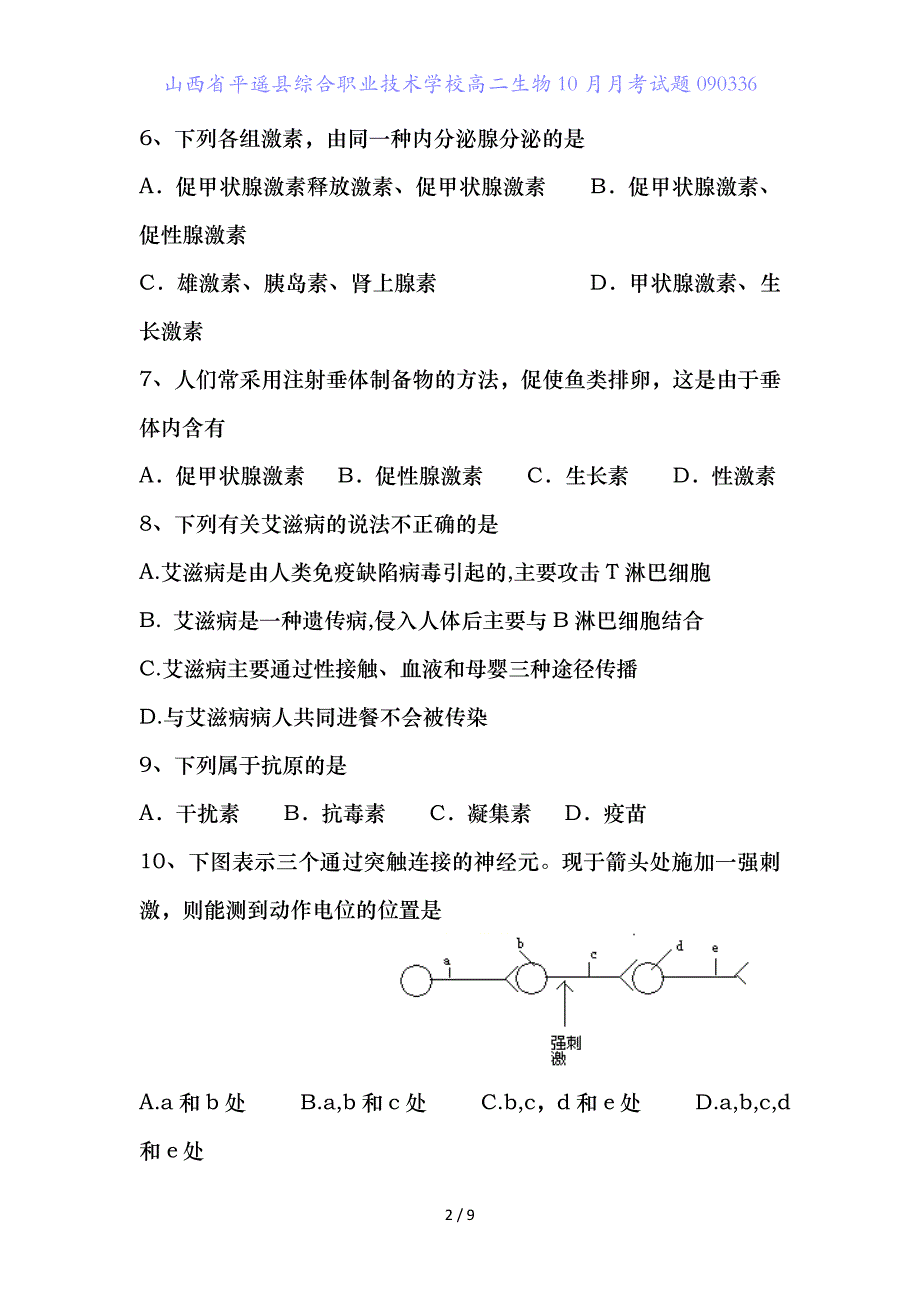 山西省平遥县综合职业技术学校高二生物月月考试题_第2页