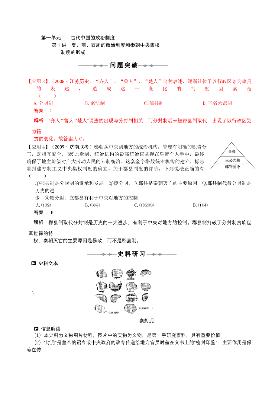 《精编》高一新课标历史人教版复习资料_第1页