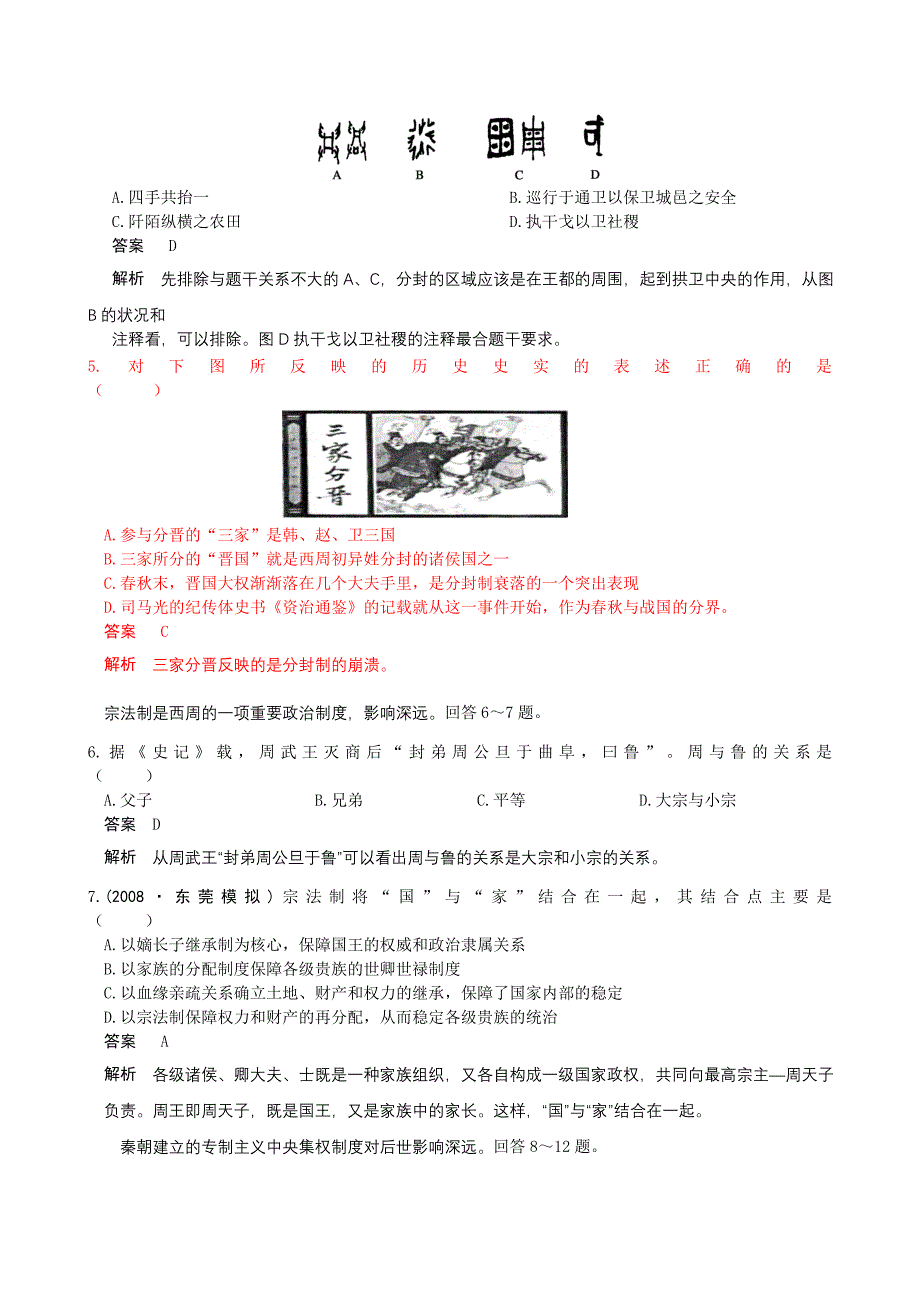 《精编》高一新课标历史人教版复习资料_第4页