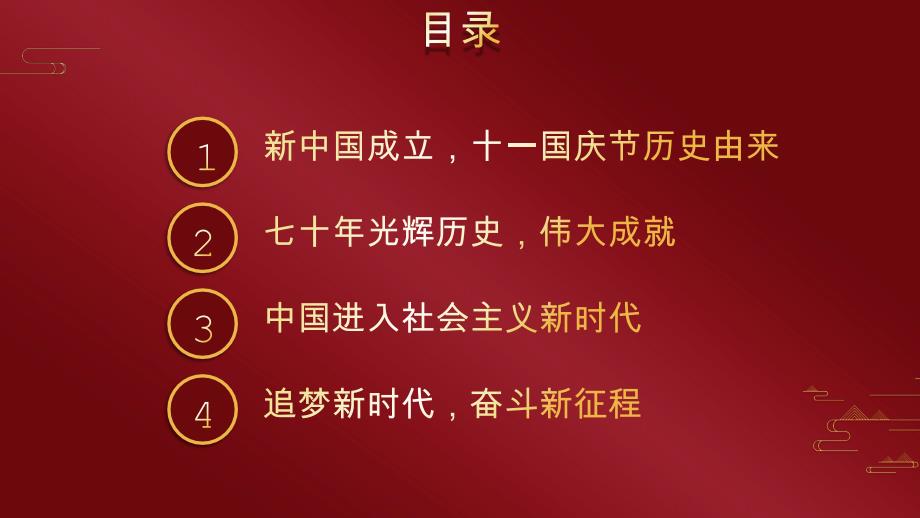 (完整版)新中国成立70周年光辉历程课件PPt模板_第2页