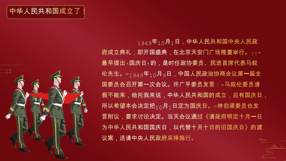 (完整版)新中国成立70周年光辉历程课件PPt模板_第4页