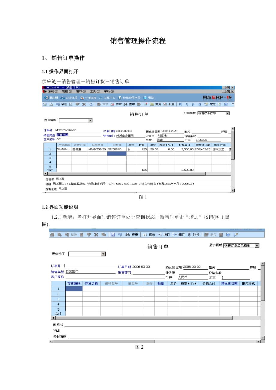 《精编》销售管理操作流程_第2页