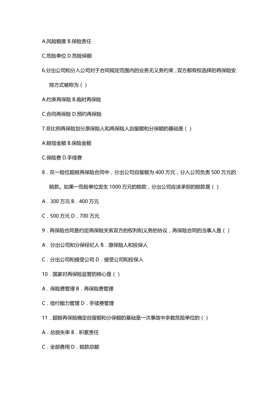 2020年（金融保险）自考再保险试题及答案_第3页