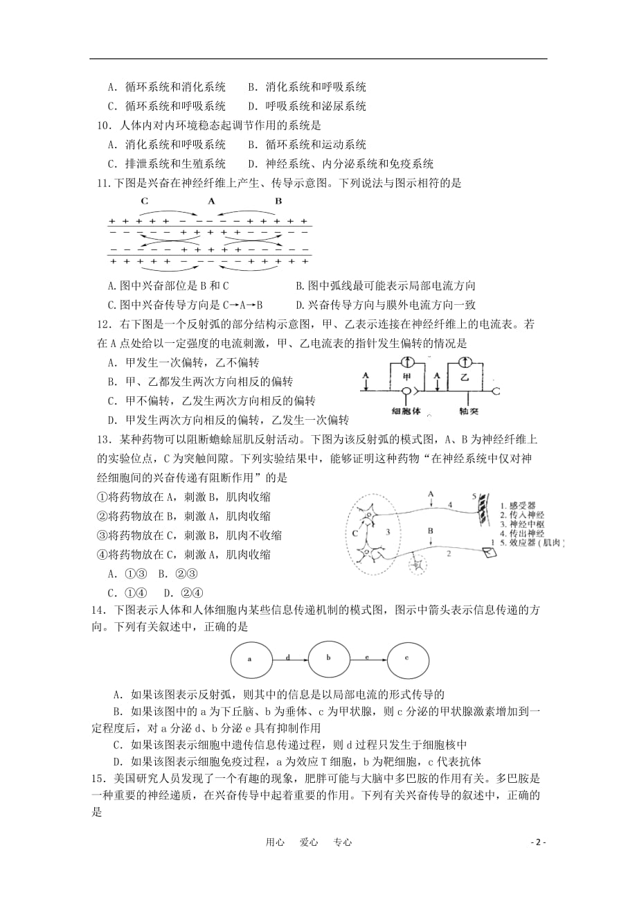 黑龙江省哈尔滨市2012-2013学年高二生物上学期期中考试 理.doc_第2页