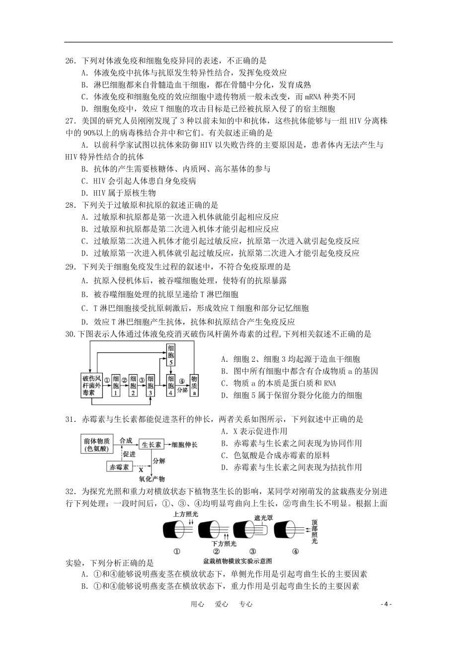 黑龙江省哈尔滨市2012-2013学年高二生物上学期期中考试 理.doc_第4页