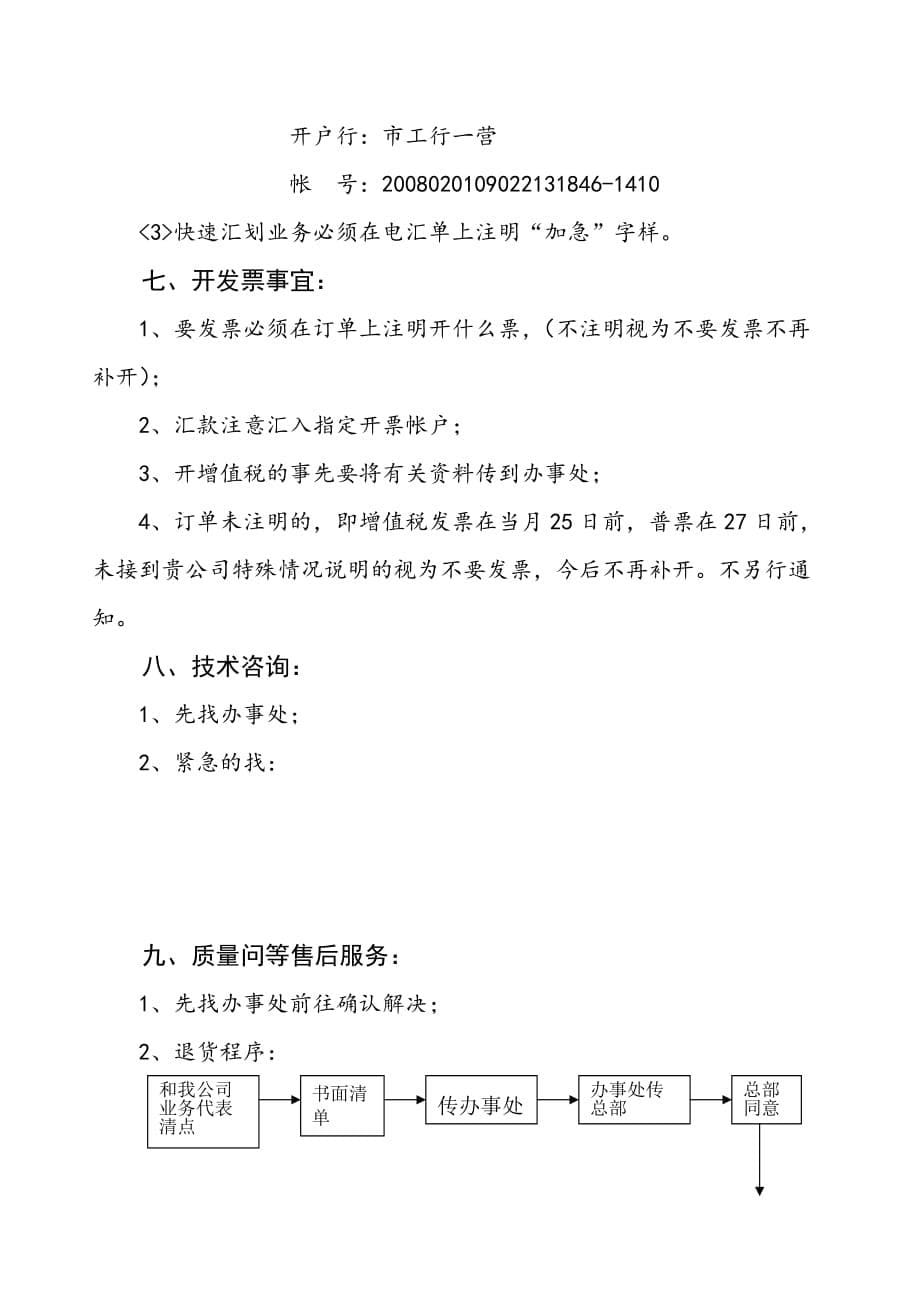 《精编》TCL照明中原区经销商必读_第5页