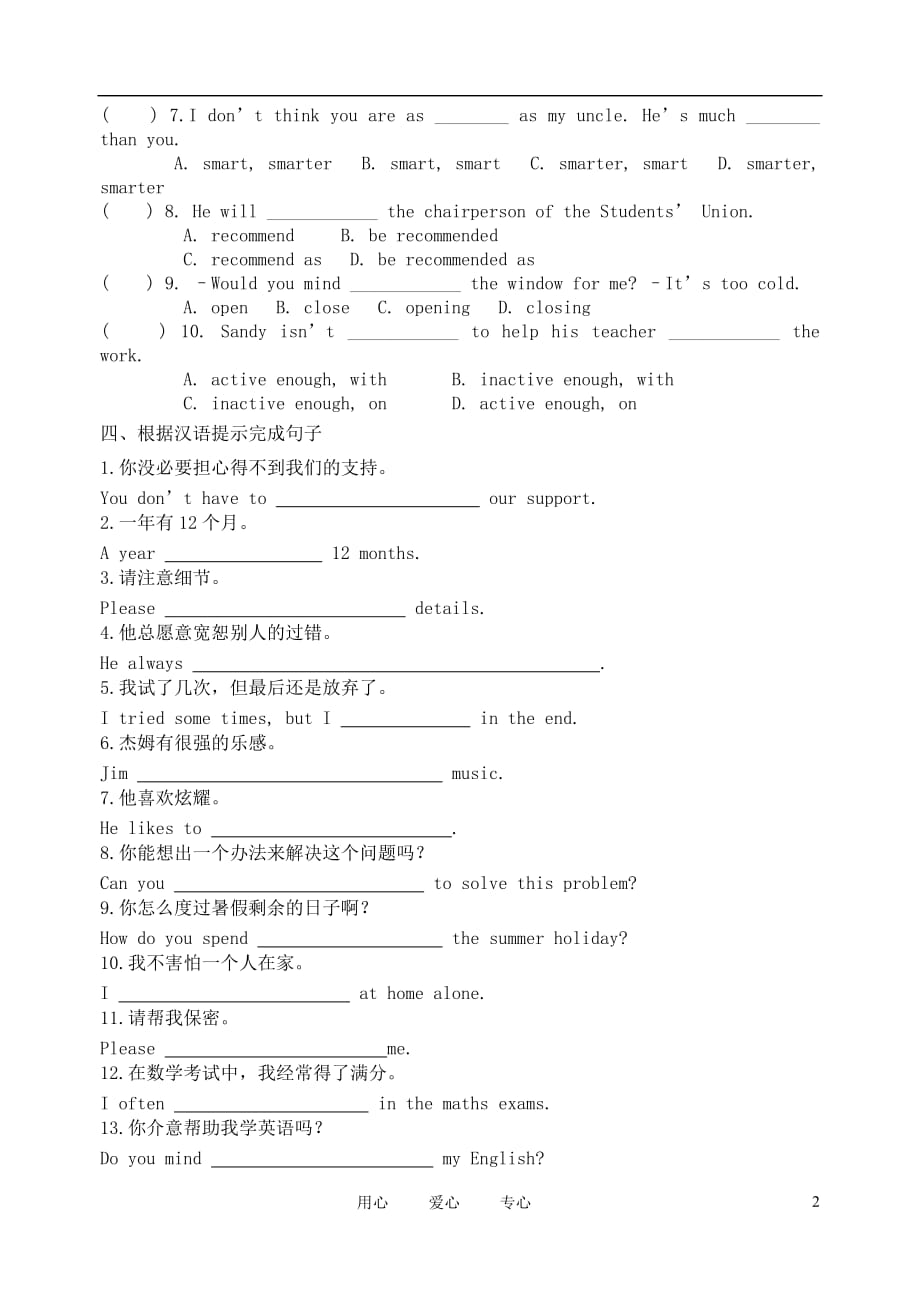 江苏省东台市中考一轮复习 九年级上册《第一单元》讲学案2.doc_第2页