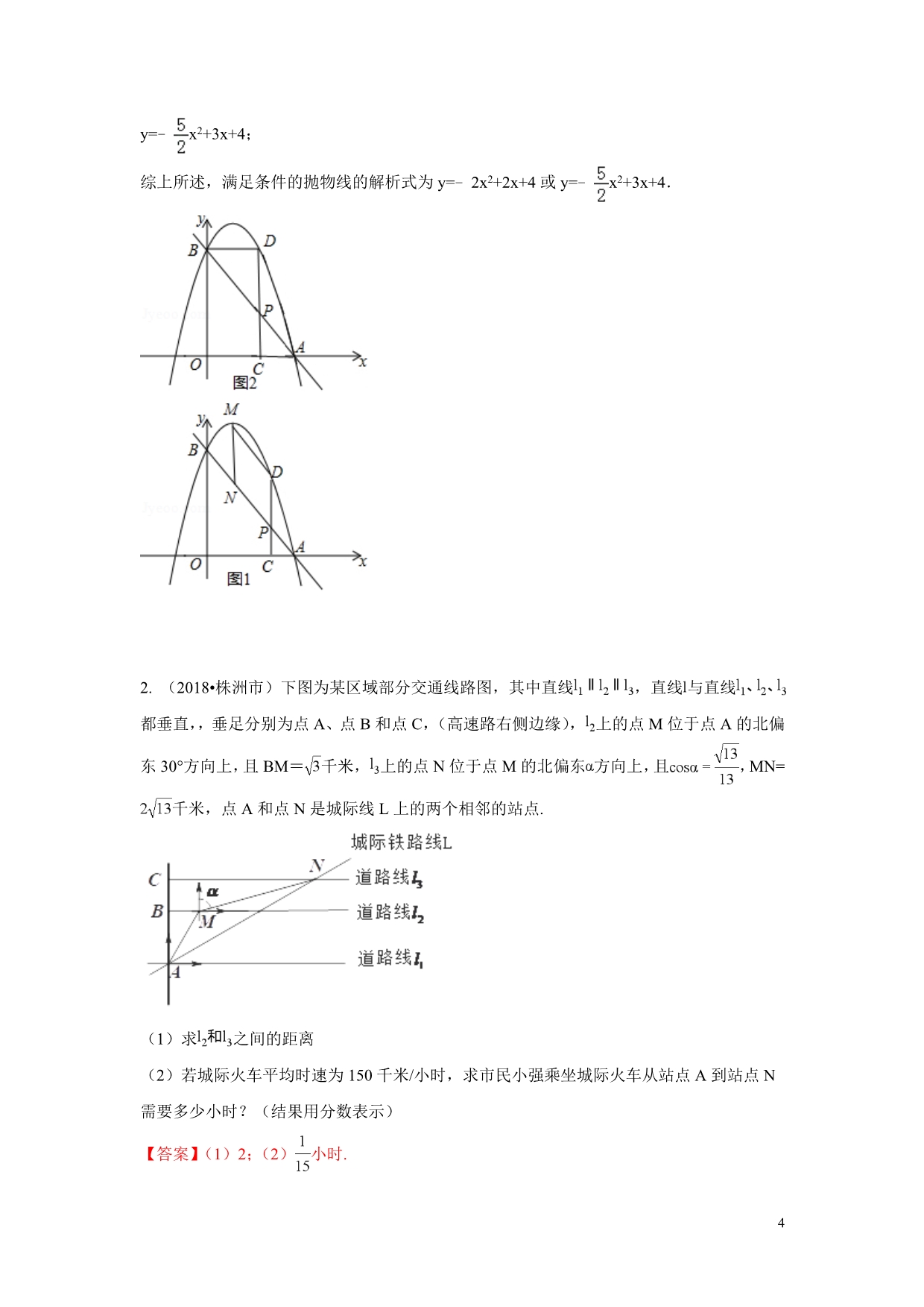 2019年中考数学开放性问题专题练习(含解析)_第4页