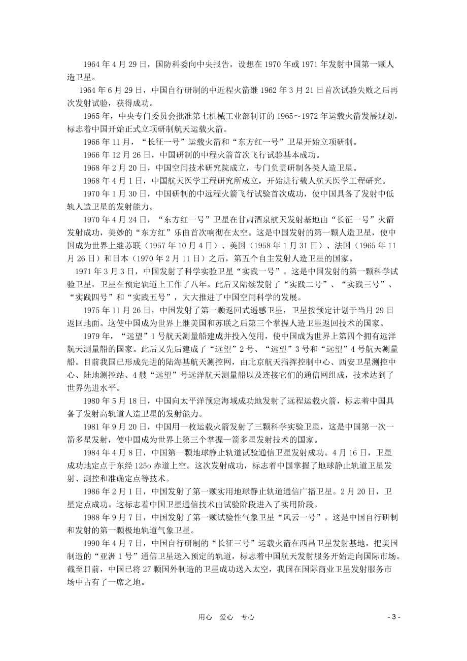 2011年高中语文 1.1《英雄潇洒走苍穹》学案 语文版必修1.doc_第3页