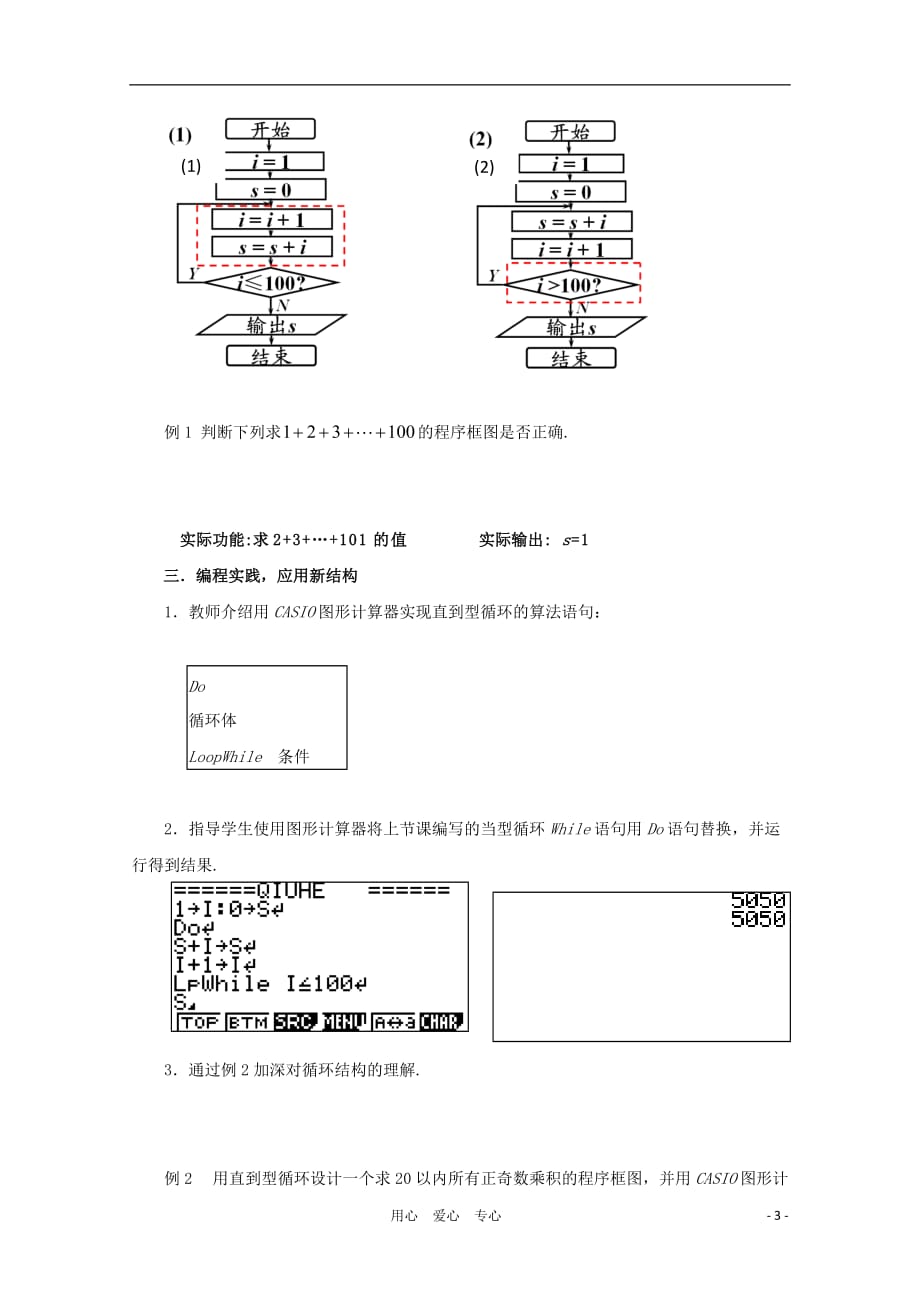 高中数学第五届全国青年教师观摩与评比活动《循环结构（二）》教案.doc_第3页