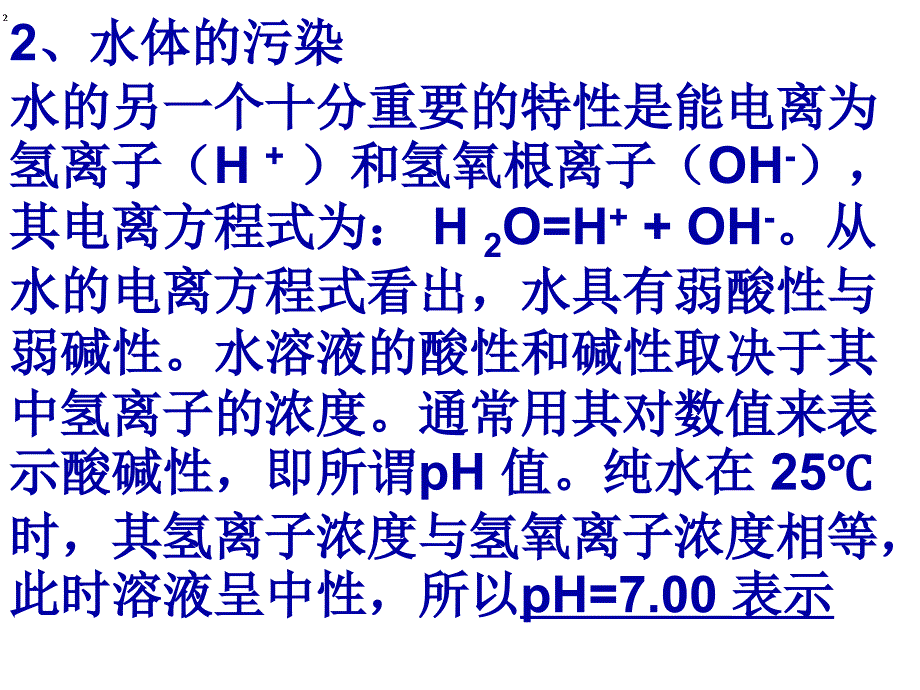 《精编》水厂净水工职工培训教程_第4页