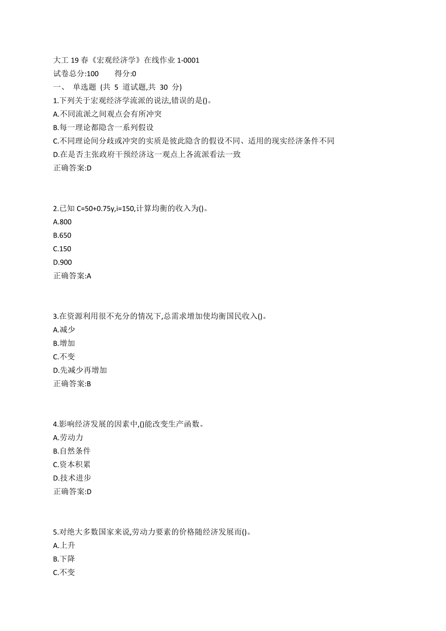 大工19春《宏观经济学》在线作业1_第1页