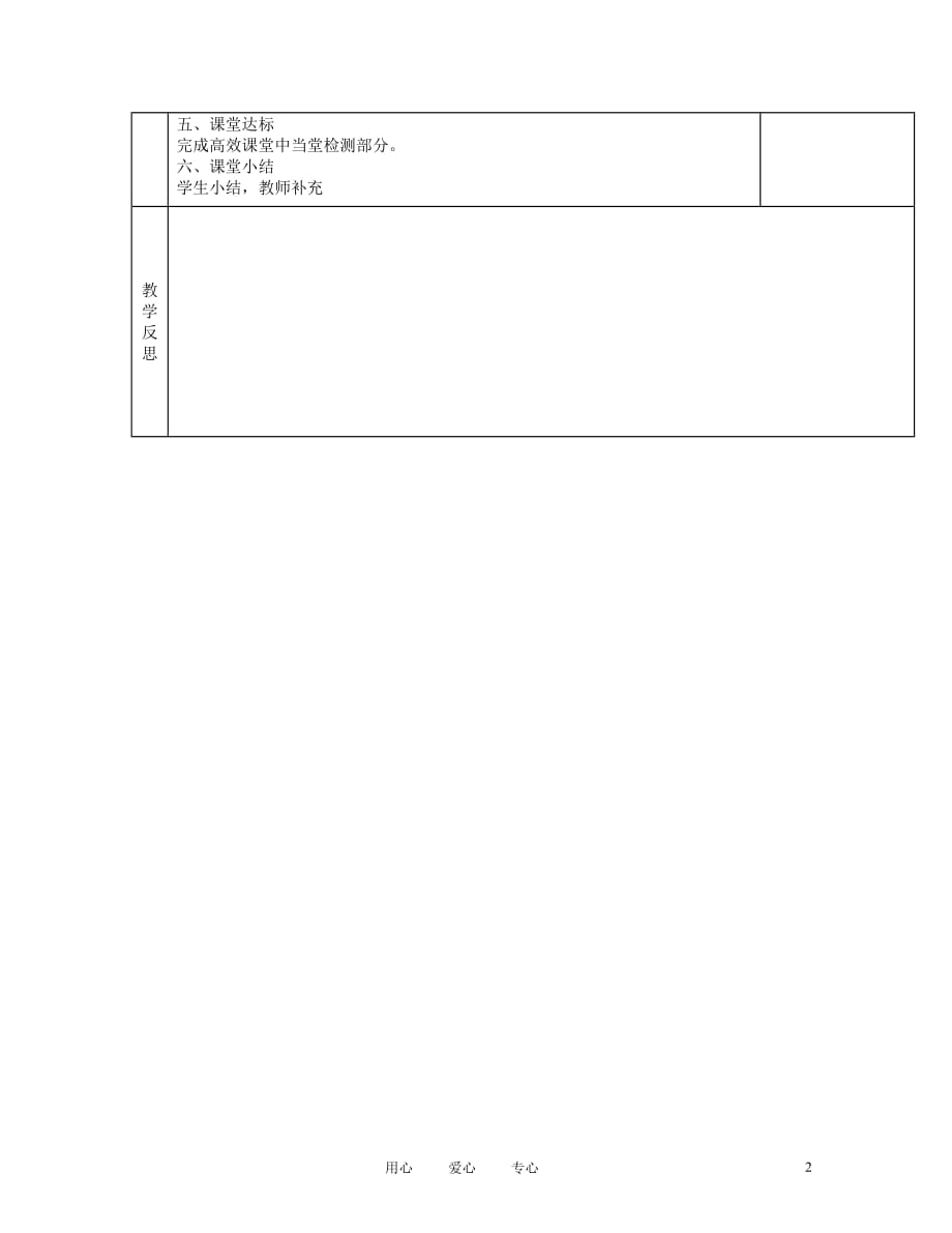 湖南省茶陵县2012年秋八年级生物上册 第五单元 第三章 第一节《动物在生物圈中的作用》教案 新人教版.doc_第2页