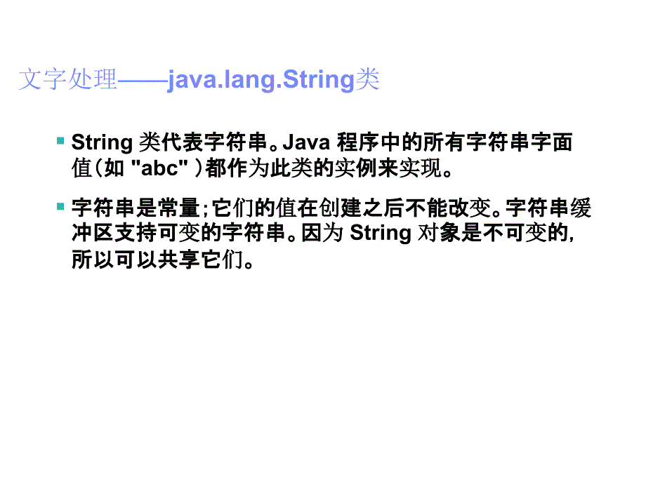 《精编》IBMJava常用类介绍_第3页