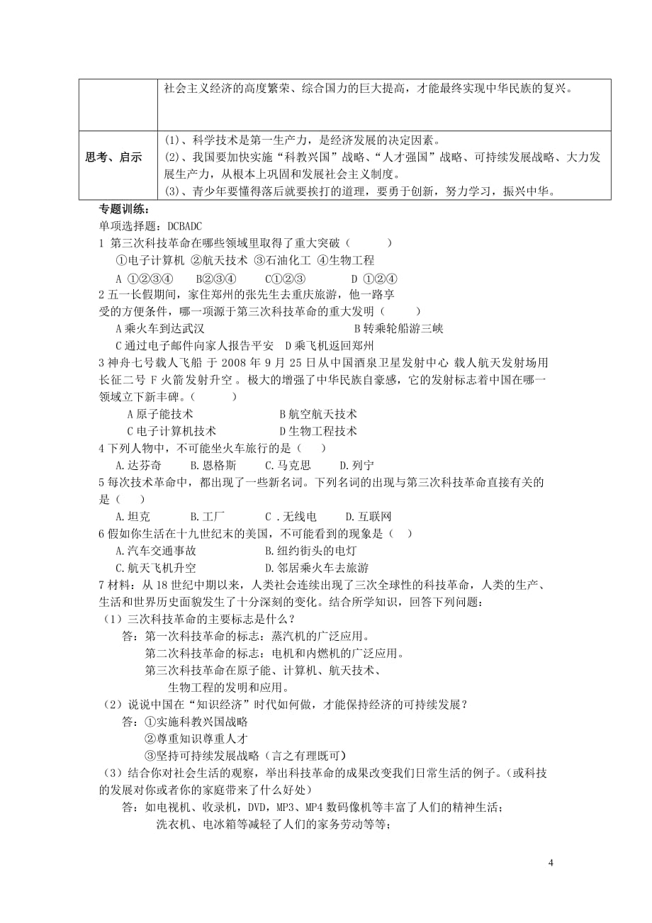 九年级历史下册 三次科技革命专题复习表素材 华师大版.doc_第4页