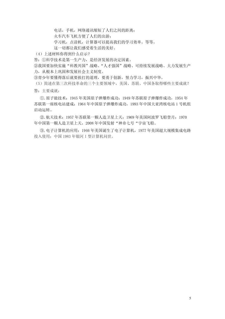 九年级历史下册 三次科技革命专题复习表素材 华师大版.doc_第5页