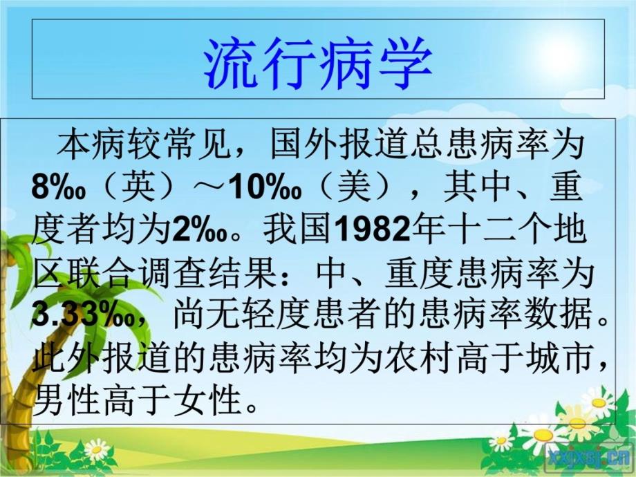 精神发育迟滞的护理常规教程文件_第3页