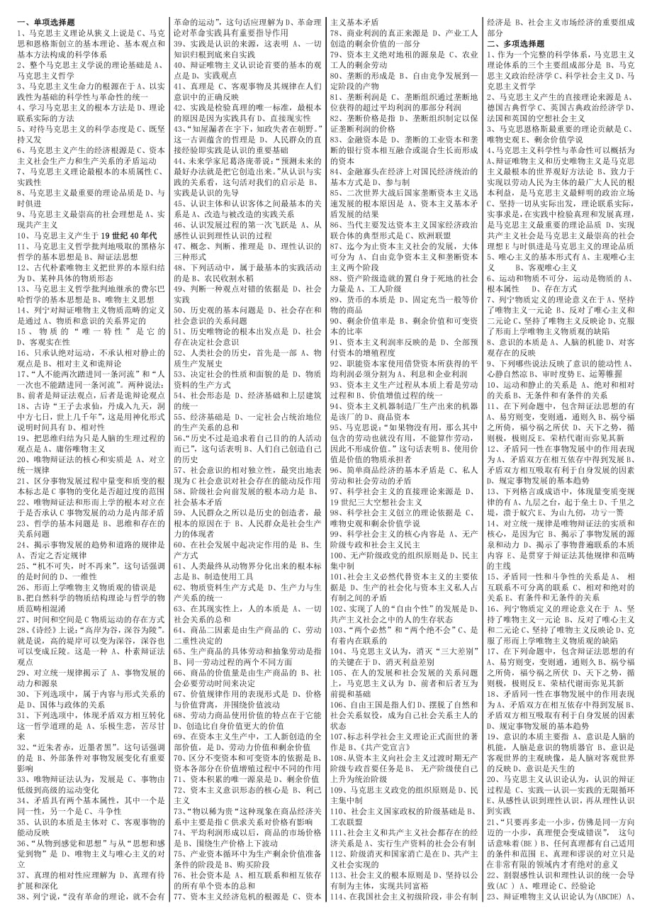 马克思主义基本原理概论最新自考资料笔记版_第1页