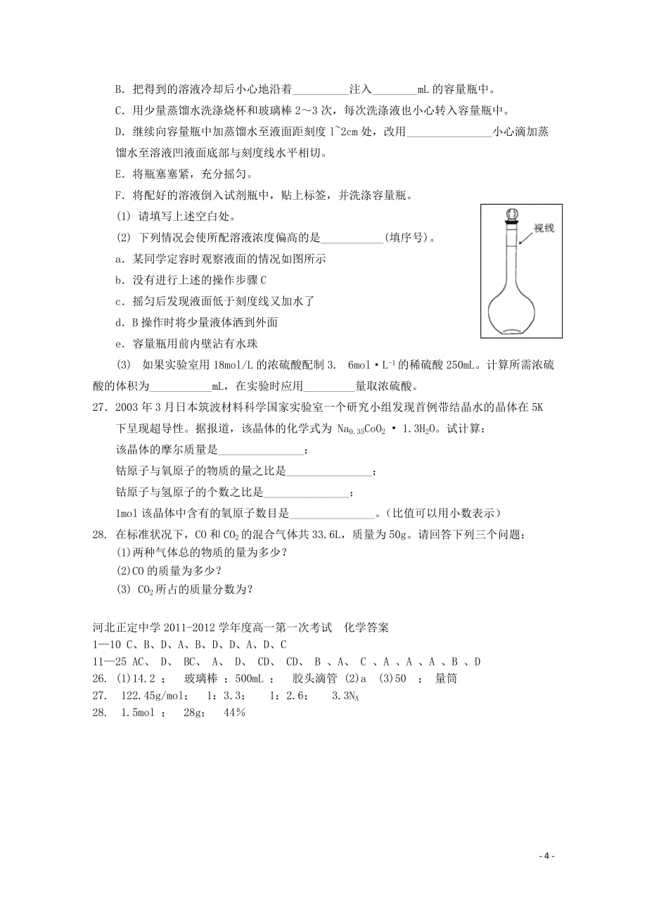 河北11-12学年度高一化学第一次考试【会员独享】.doc_第4页