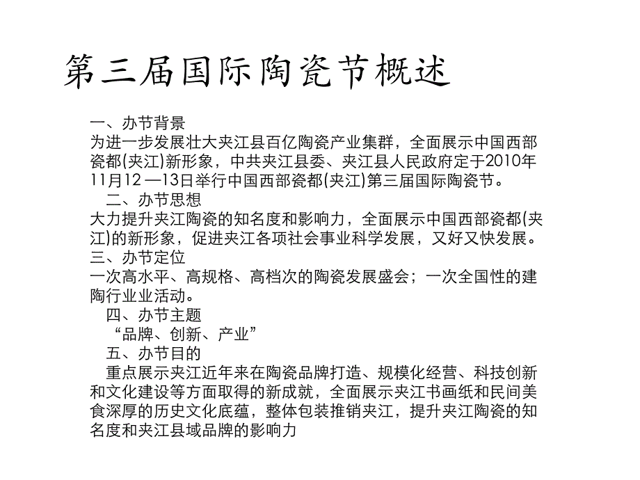 《精编》第三届国际陶瓷节策划方案详述_第4页