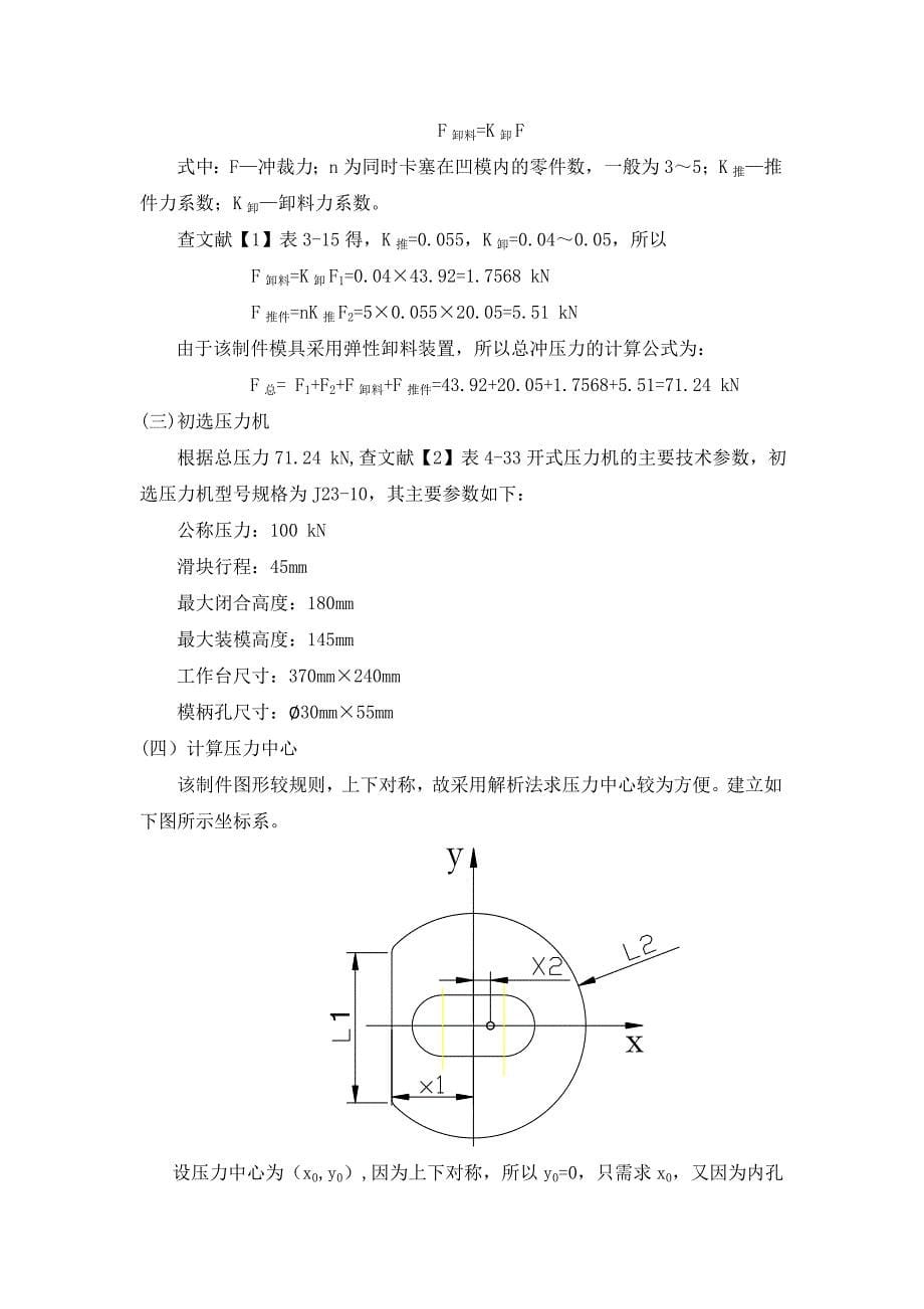 《精编》模具结构设计与工艺设计_第5页