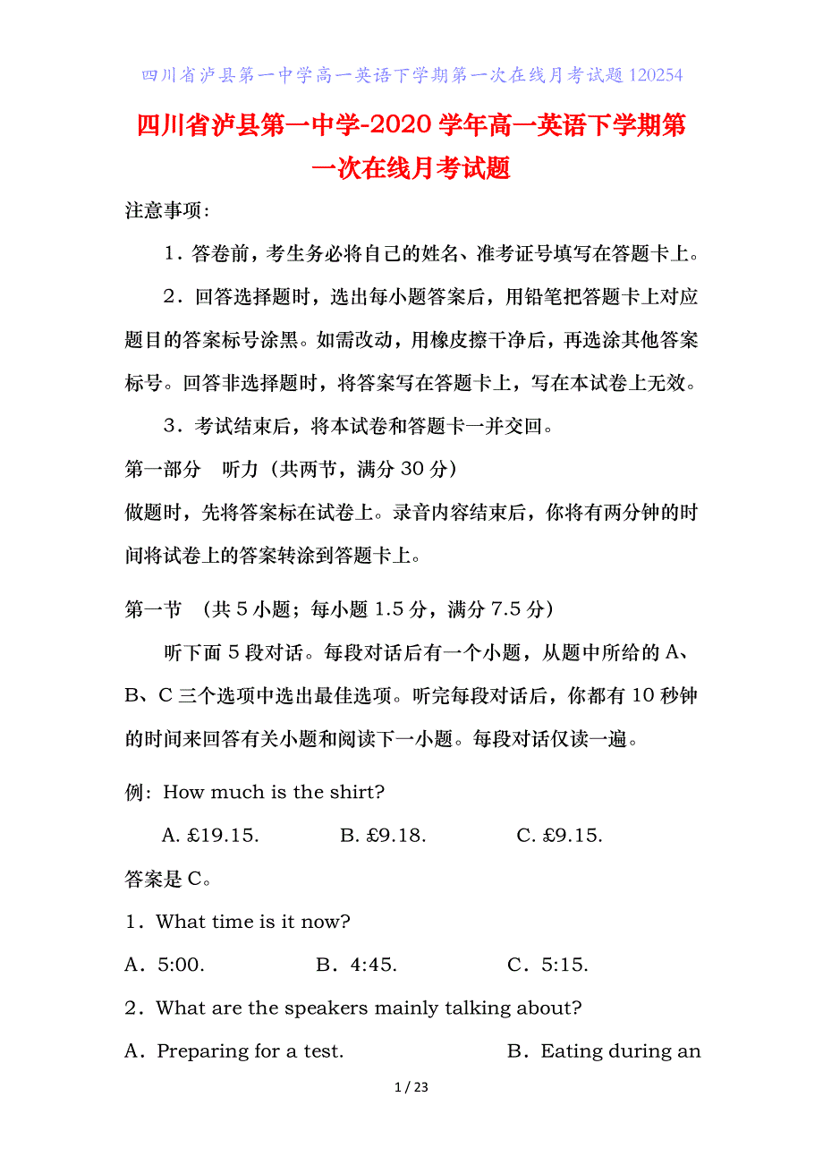 四川省泸县第一中学高一英语下学期第一次在线月考试题_第1页