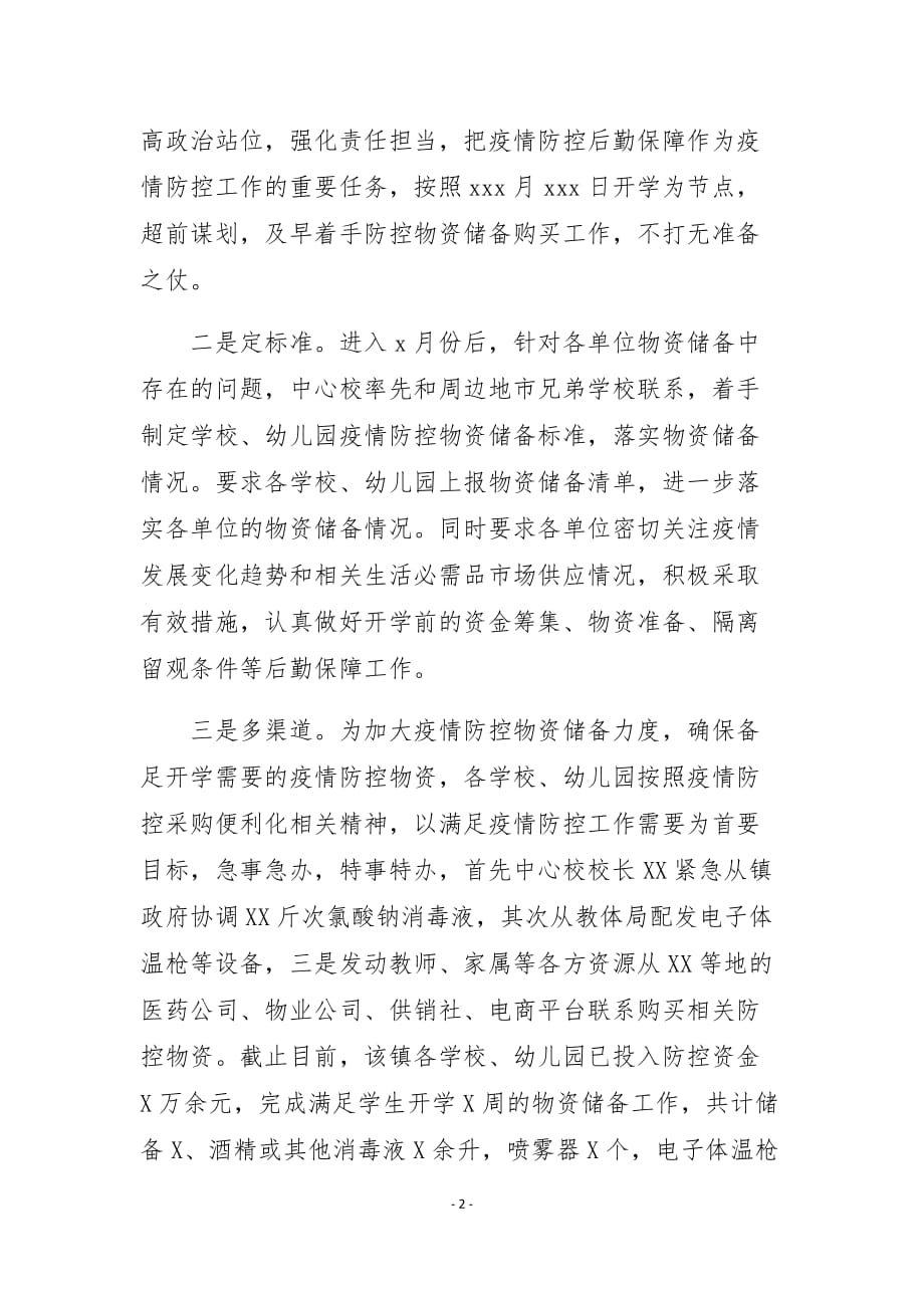 CC乡镇中心学校2020年上半年工作总结及下半年工作计划_第2页